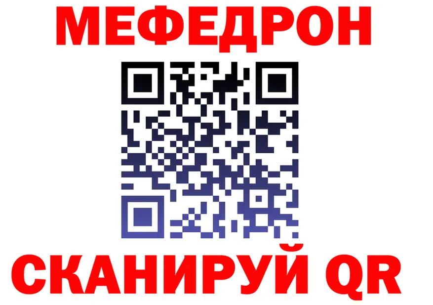 МЕФ мяу мяу зеркало даркнет hydra Никольское